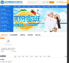 北京中国国际旅行社有限公司门户网站