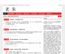 老朱SEO