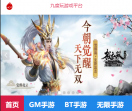 九度玩手游平台