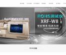 RoHS检测仪器