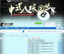 中式八球网