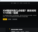 XM隔夜利息