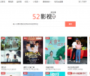 52影视