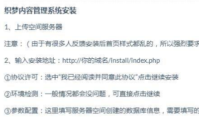 织梦内容管理系统安装