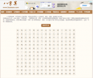 八字起名字