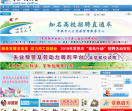 常熟人才就业网