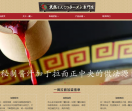 中国一兰拉面代理