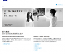 蔡司中国