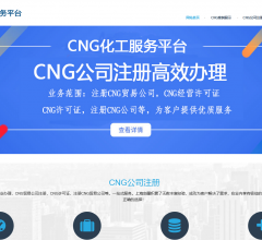 注册CNG公司办理
