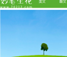 妙笔生花美文网