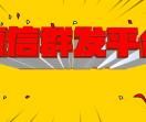 爱企信短信平台