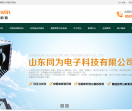 山东同为电子