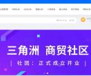 商贸社区