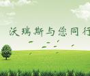 沃斯瑞营养钵