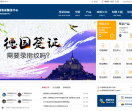 德国签证服务中心