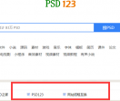 psd之家