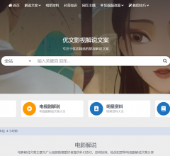 优文解说