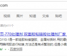 胶粘剂小博主