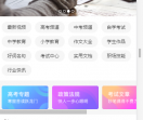 高职教育网