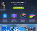 BlueStacks中文