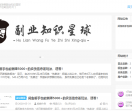 互联网副业知识星球