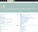 三言问答