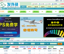 友情链接交换平台