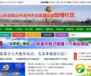 村网通莱州市鼓楼社区