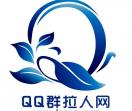 QQ群拉人网