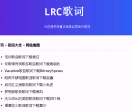 LRC歌词