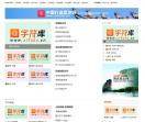 字符库
