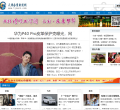 天津企业新闻网