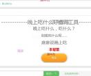 晚上吃什么