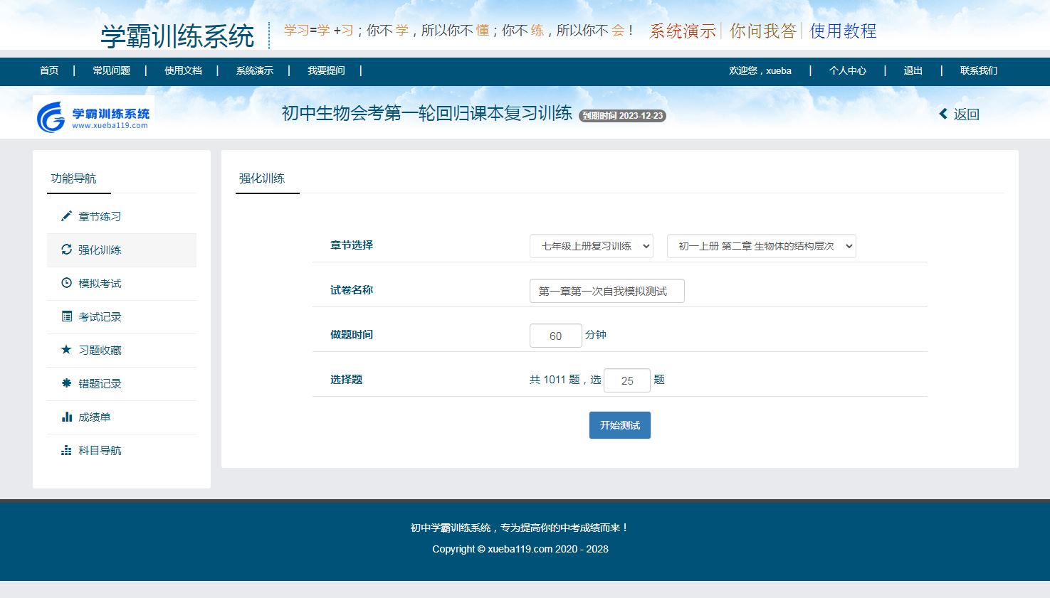 学霸训练系统诚招各地营销代理03