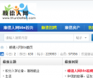 顺德人才网