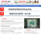 中国新闻网-安徽