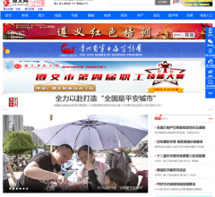 遵义在线网