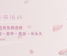 苏州化妆学校