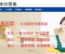 哈尔滨丰兴劳务