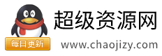 超级资源网,超级网