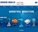 上海湖泉阀门有限公司