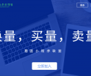 小程序换量