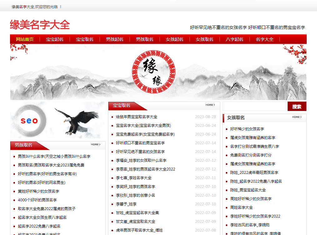 起名网