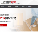 搬家公司网