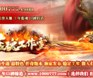 热血传奇