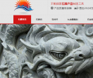 嘉祥县晨升石雕有限公