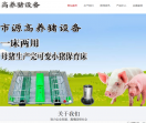 自动化养猪设备