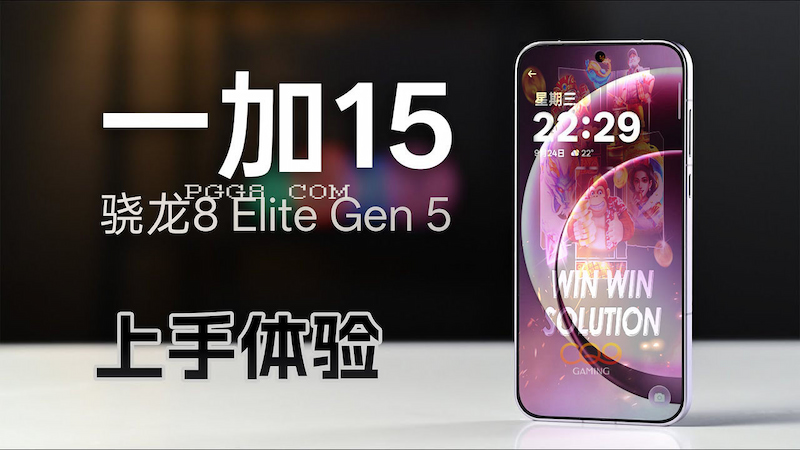 玩家实测告诉你：一加15玩CQ9游戏几乎全程满帧