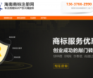 海南商标注册网