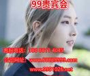 99贵宾会